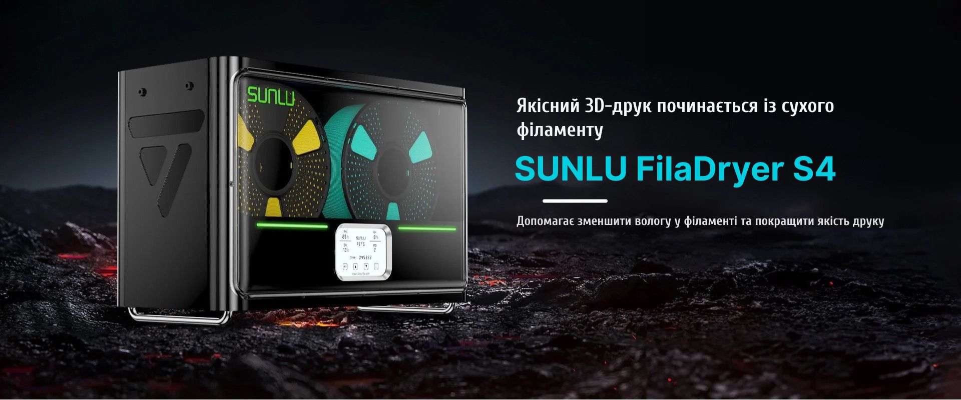 SUNLU FilaDryer S4 для 3D-друку